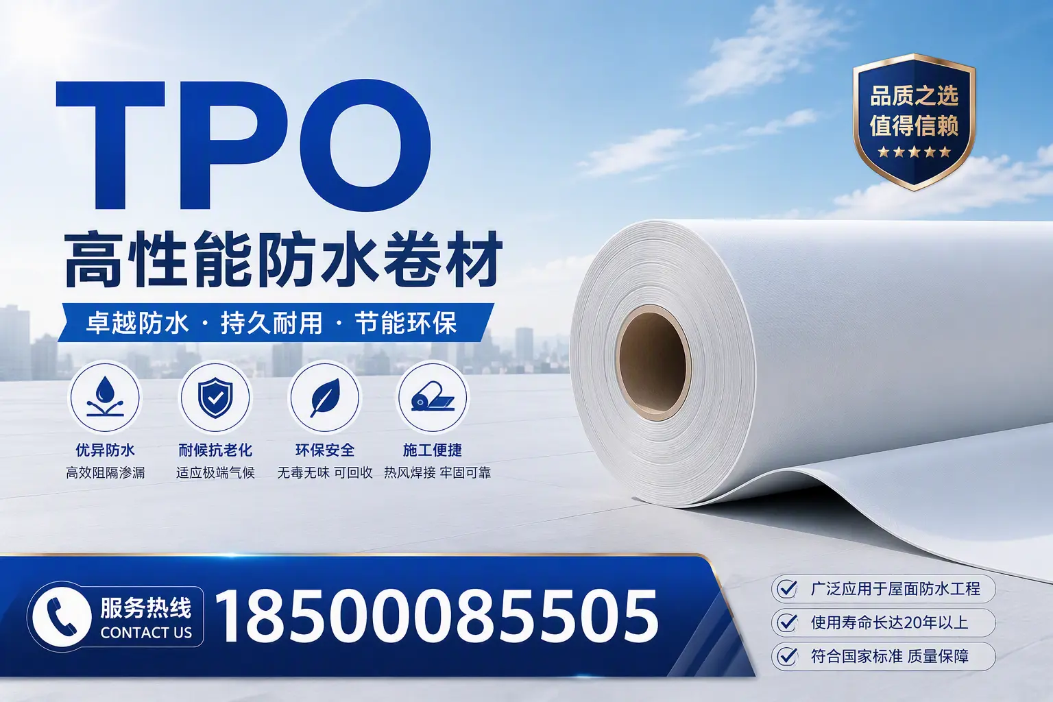 TPO材料的环保特性及其在自贡的应用