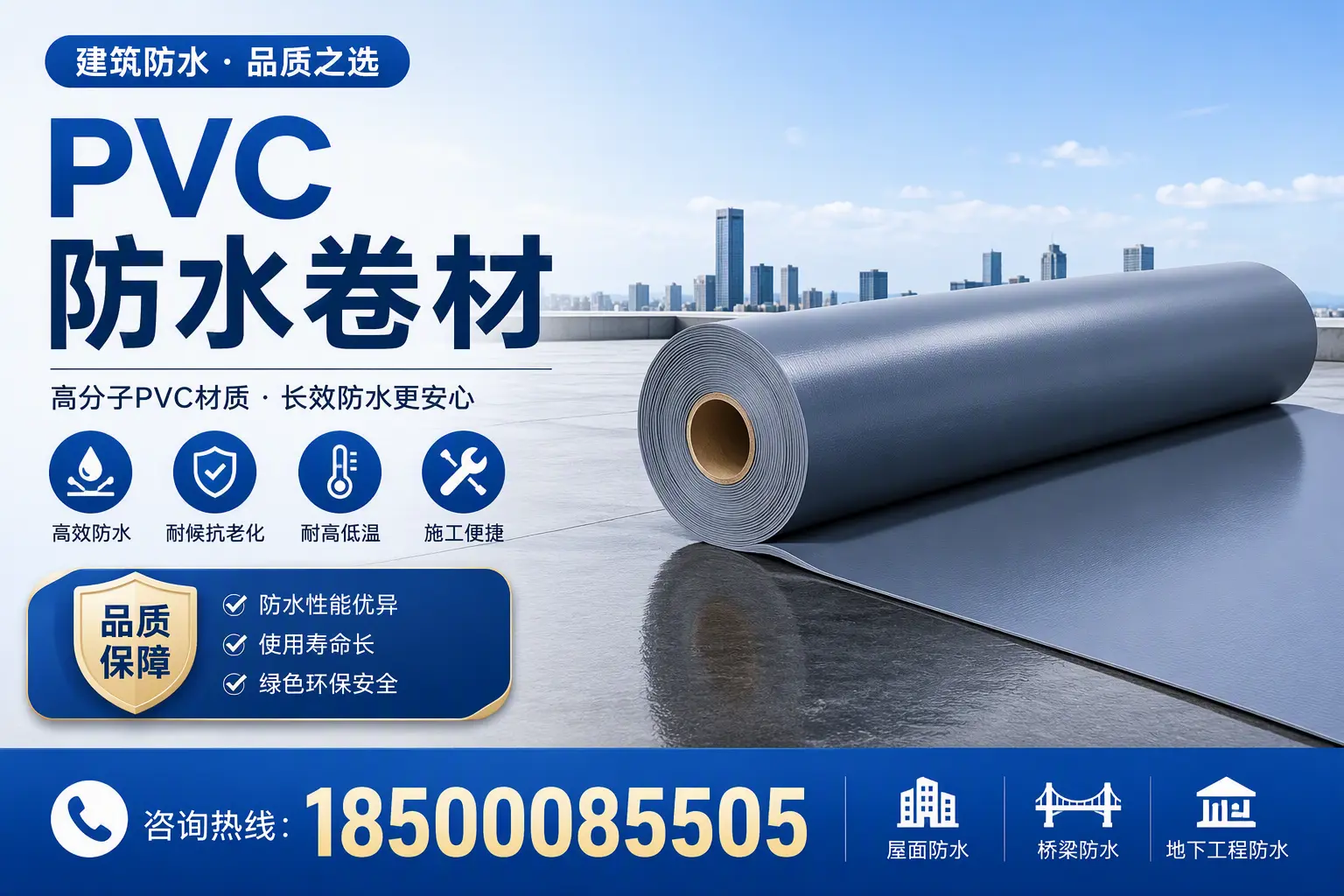 了解PVC防水卷材的应用领域，助力自贡项目选型