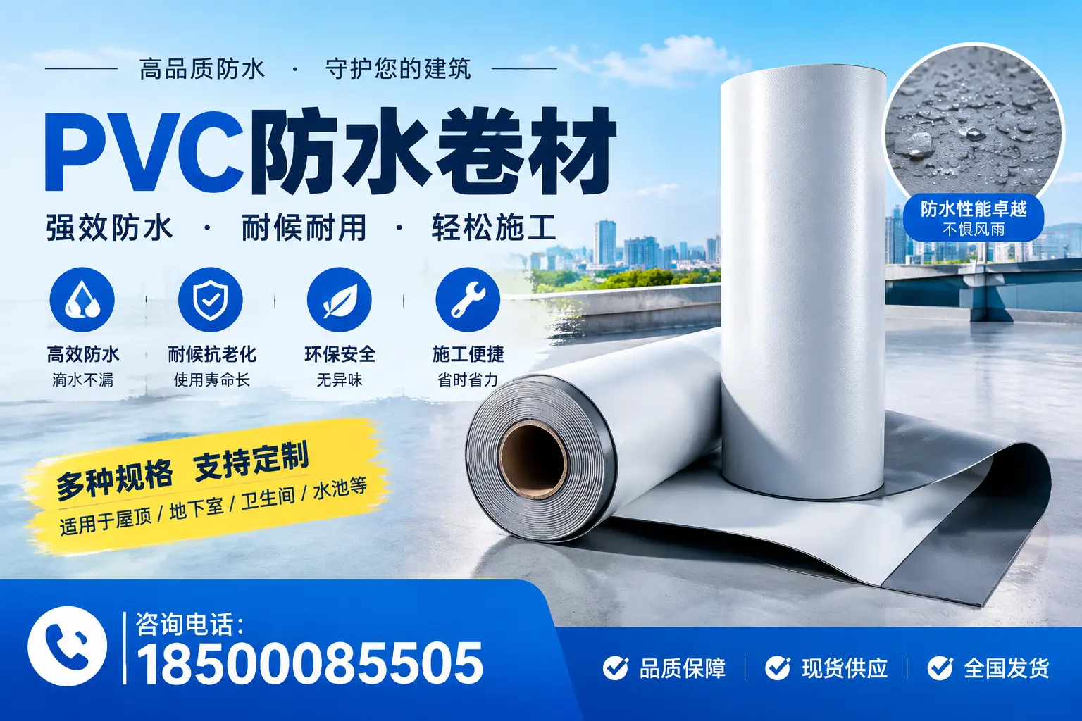 PVC防水卷材的安全性分析，自贡居民需了解的知识