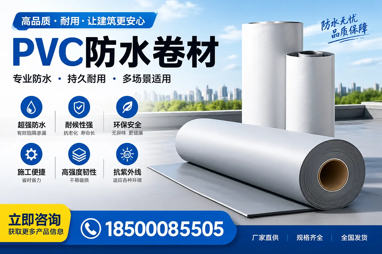 在自贡选择PVC防水卷材的五大关键因素，助您做出明智决策