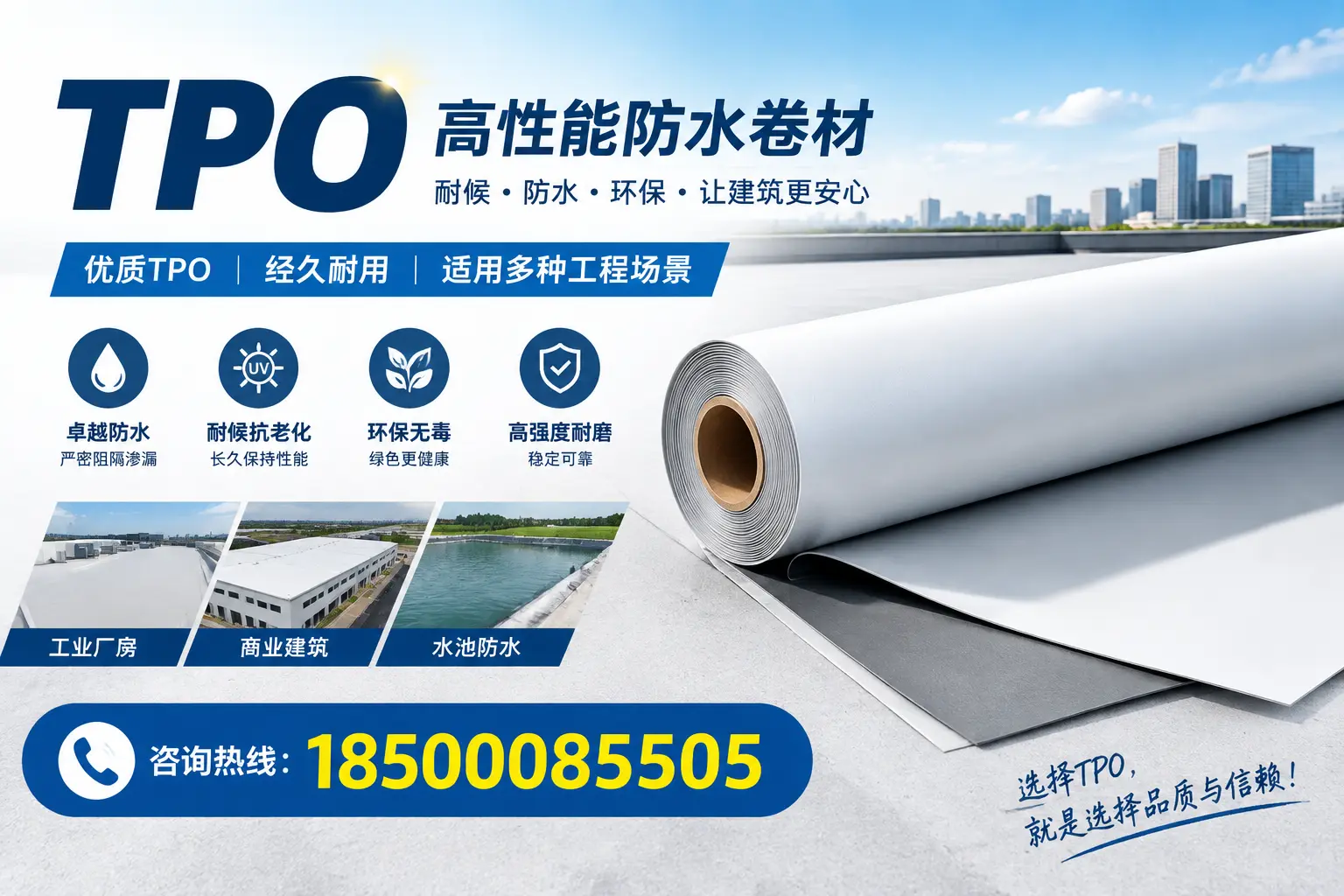 tpo的施工注意事项，确保自贡项目顺利进行