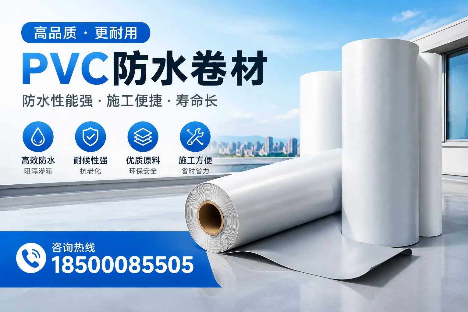 自贡pvc防水卷材的环保性及安全性探讨