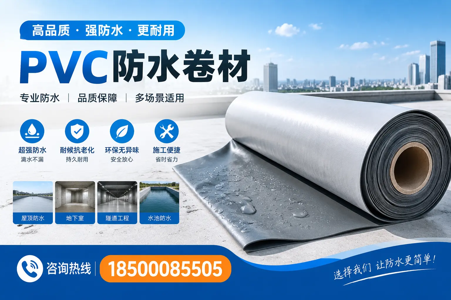 如何评估PVC防水卷材的性价比？自贡消费者必看