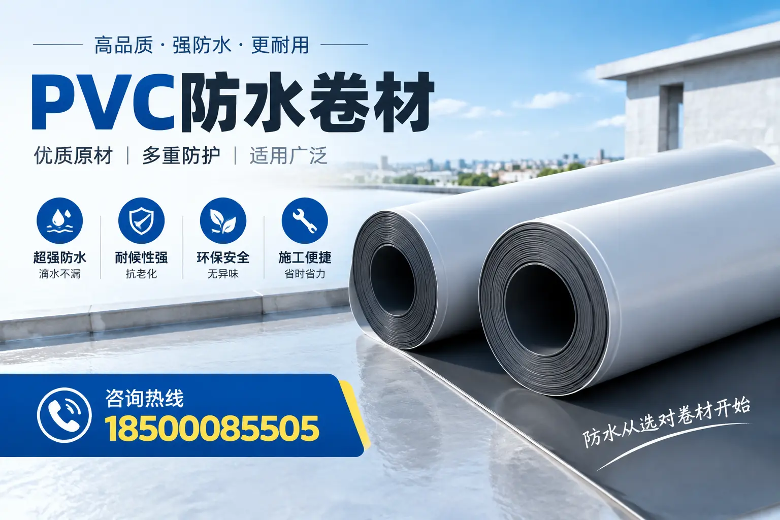 在自贡如何利用PVC防水卷材提升建筑价值