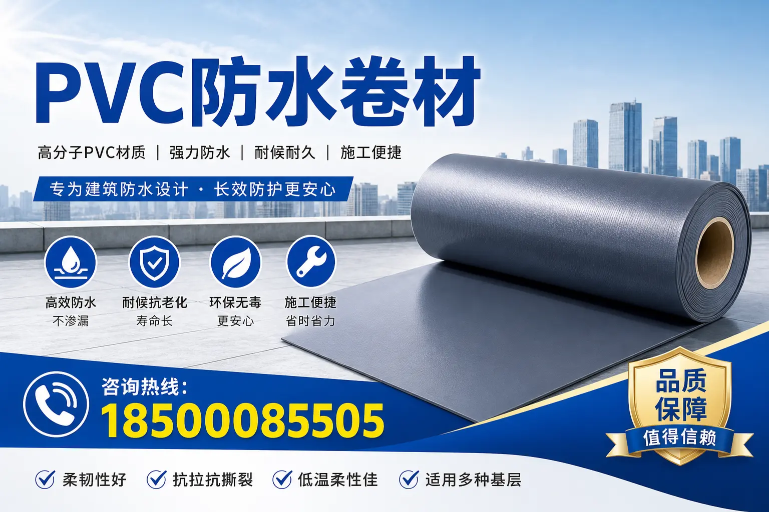 探索不同品牌PVC防水卷材的性能比较,适合自贡的选择