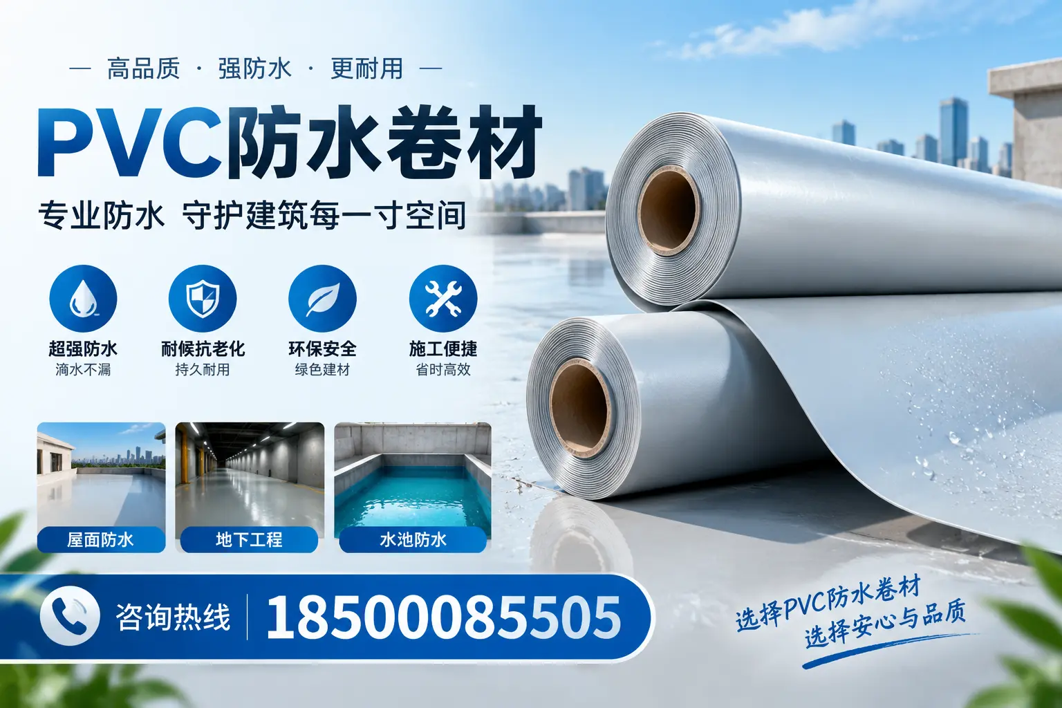 PVC防水卷材的使用寿命及影响因素,自贡客户的必备知识