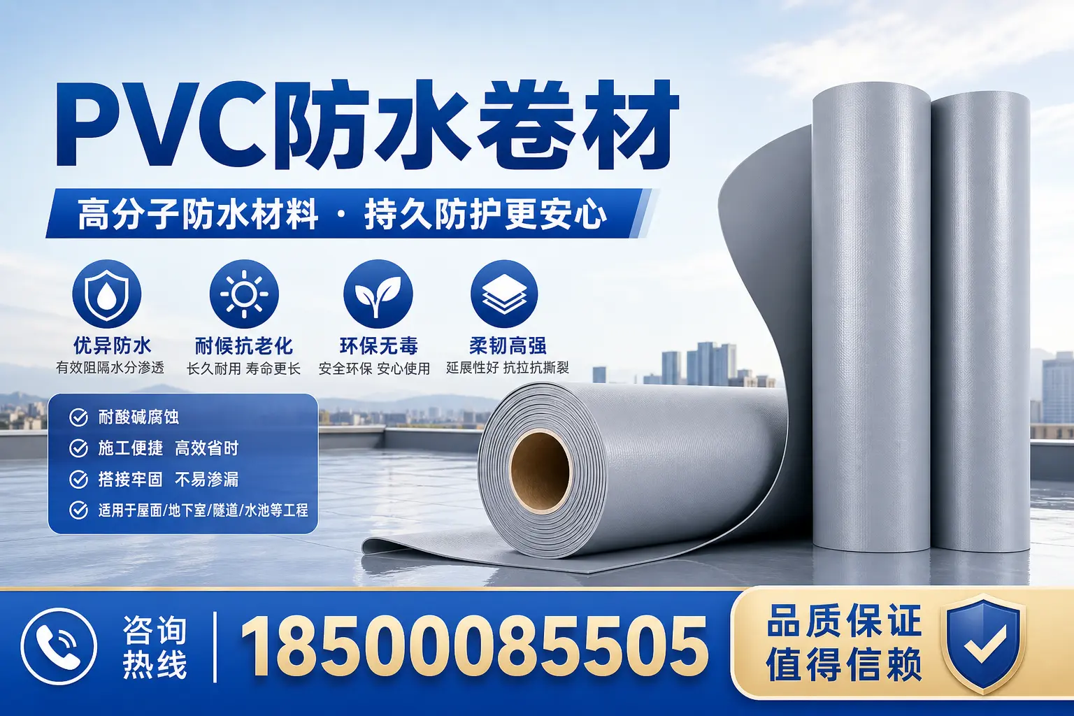 PVC防水卷材与其他材料的对比,自贡用户选购参考