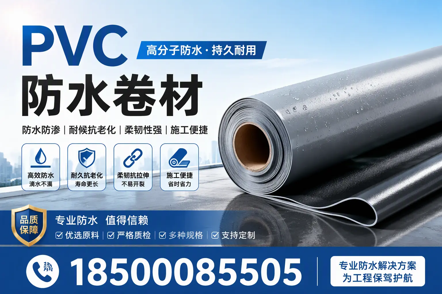 自贡pvc防水卷材的施工工艺详解
