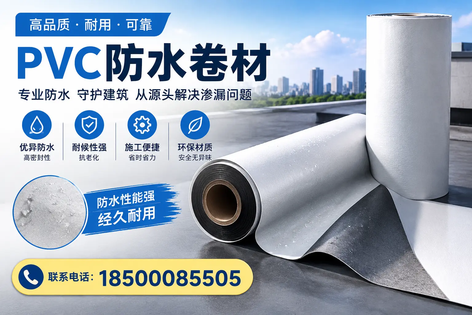 避免坑!在自贡选购PVC防水卷材时需注意的事项