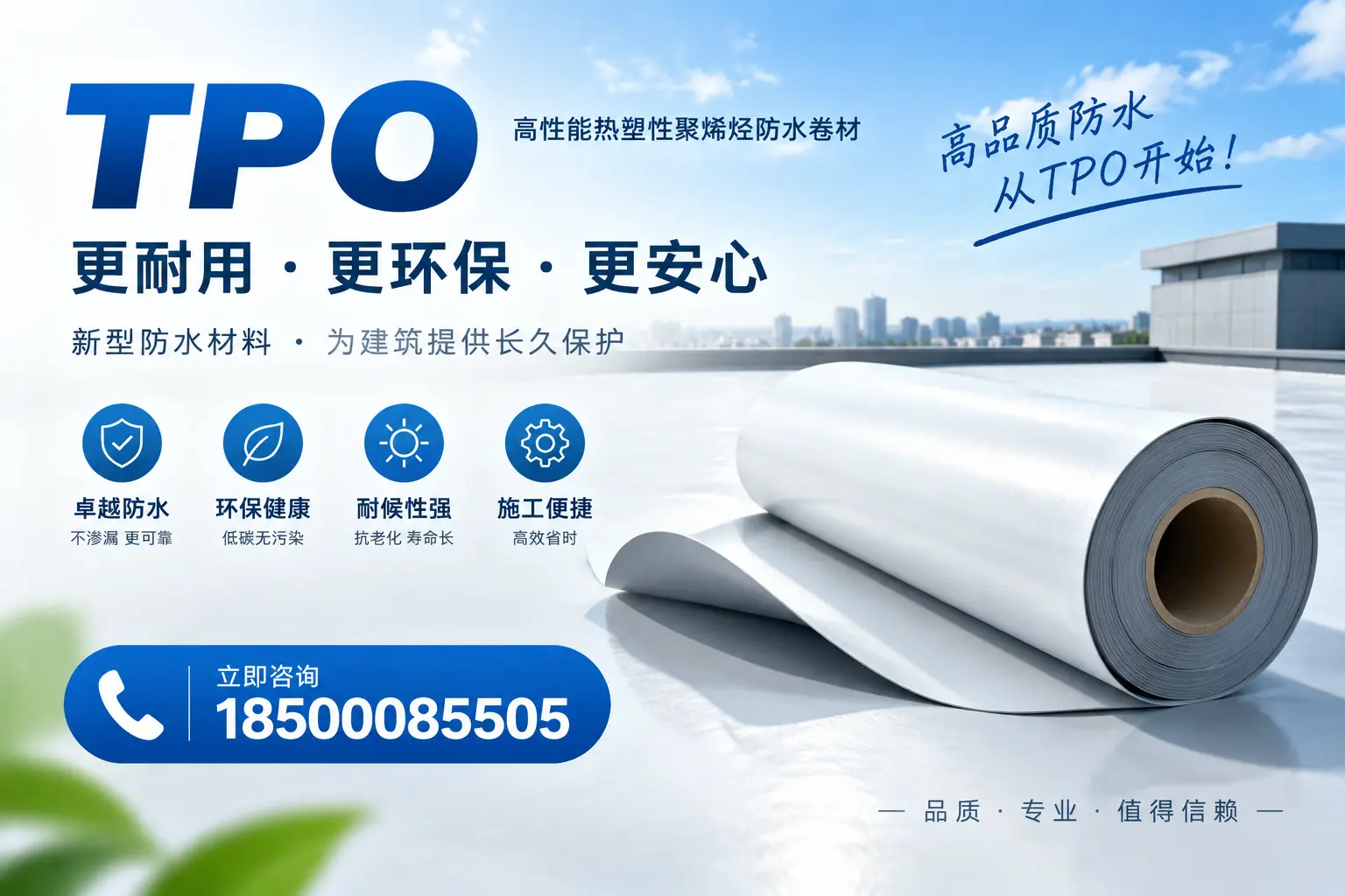 TPO材料的安装技巧,助你在自贡项目顺利完成