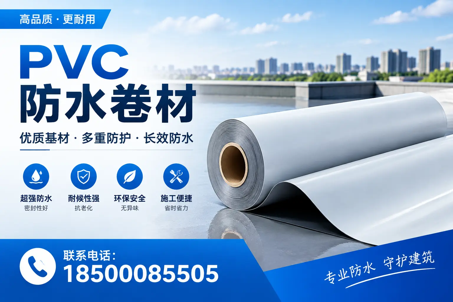 如何在自贡选择合格的PVC防水卷材供应商,避免上当
