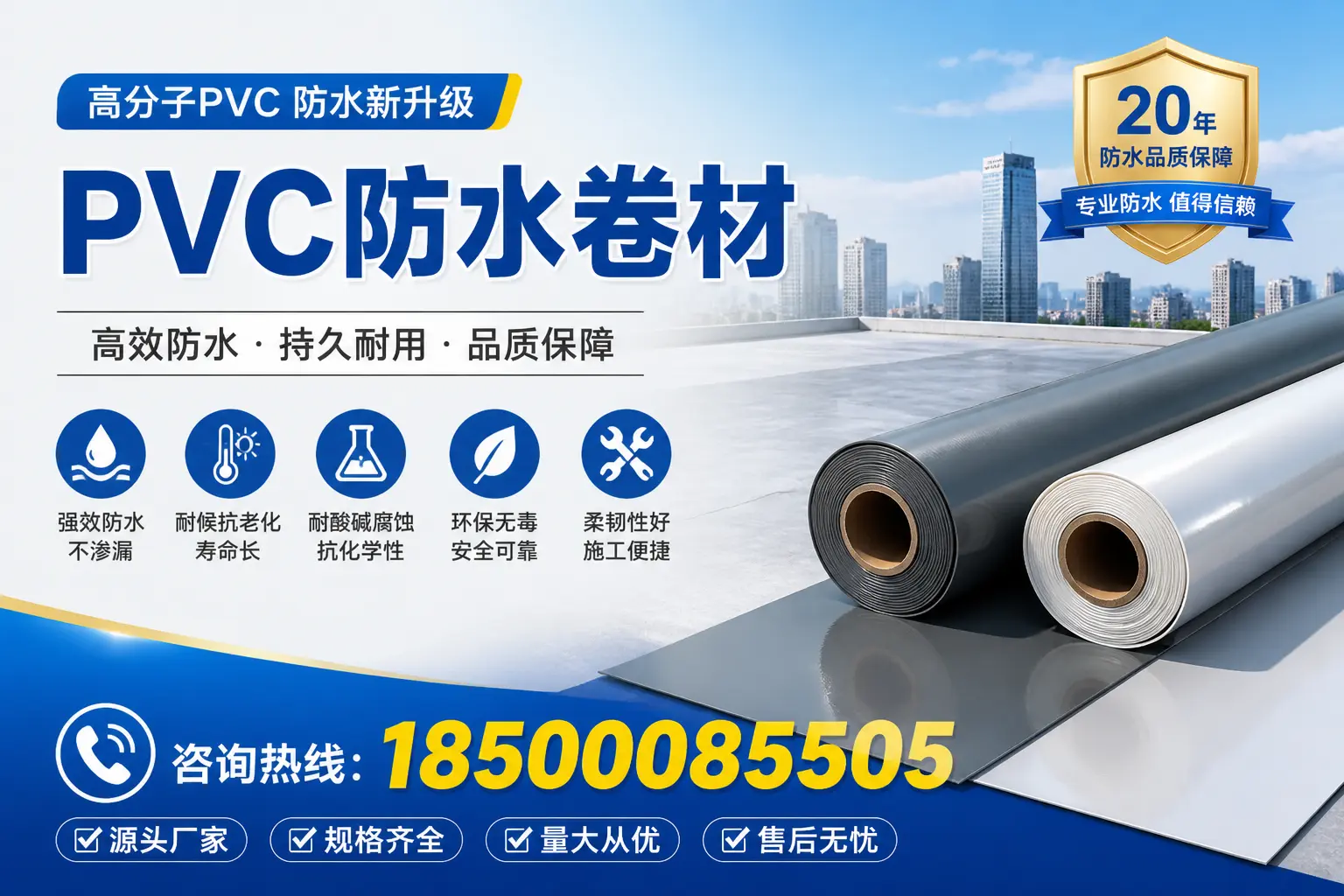 pvc防水卷材的优缺点分析,适合自贡的项目