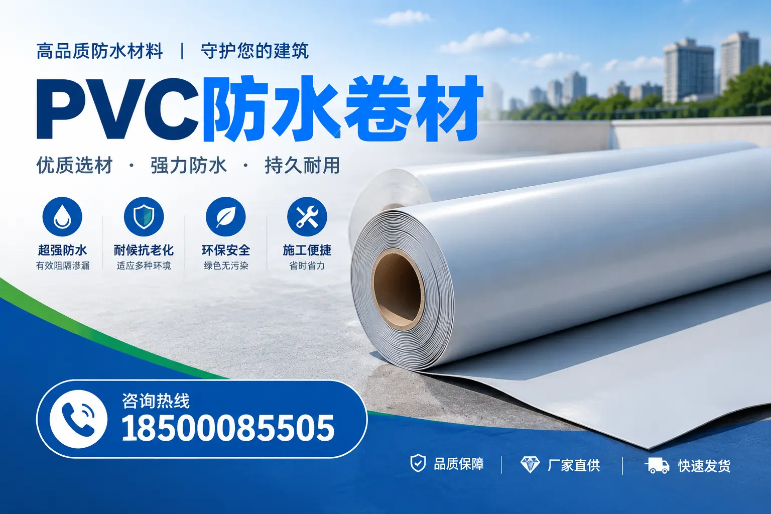 PVC防水卷材的施工流程详解,助力自贡项目顺利完成