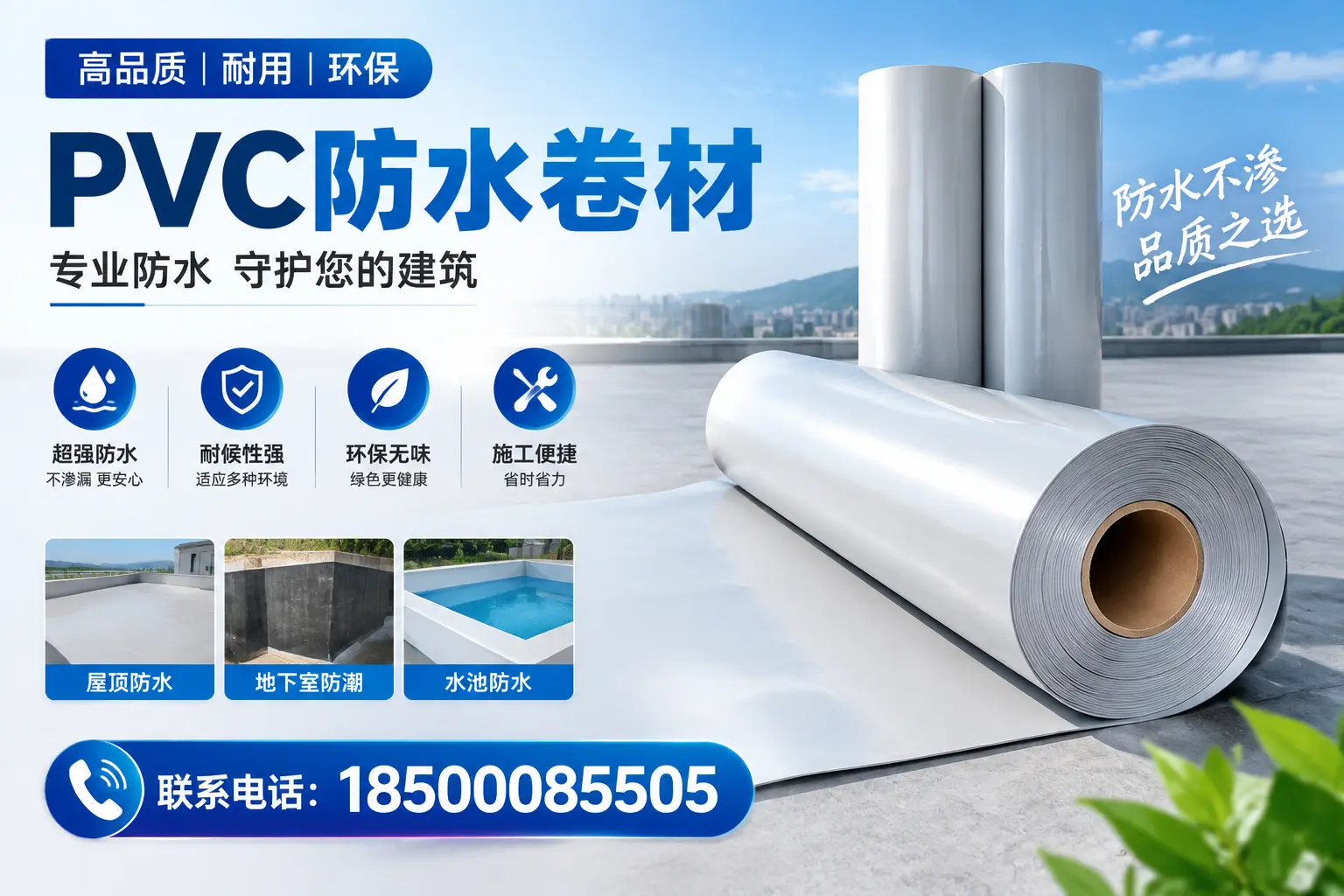 在自贡如何进行PVC防水卷材的有效维护与保养