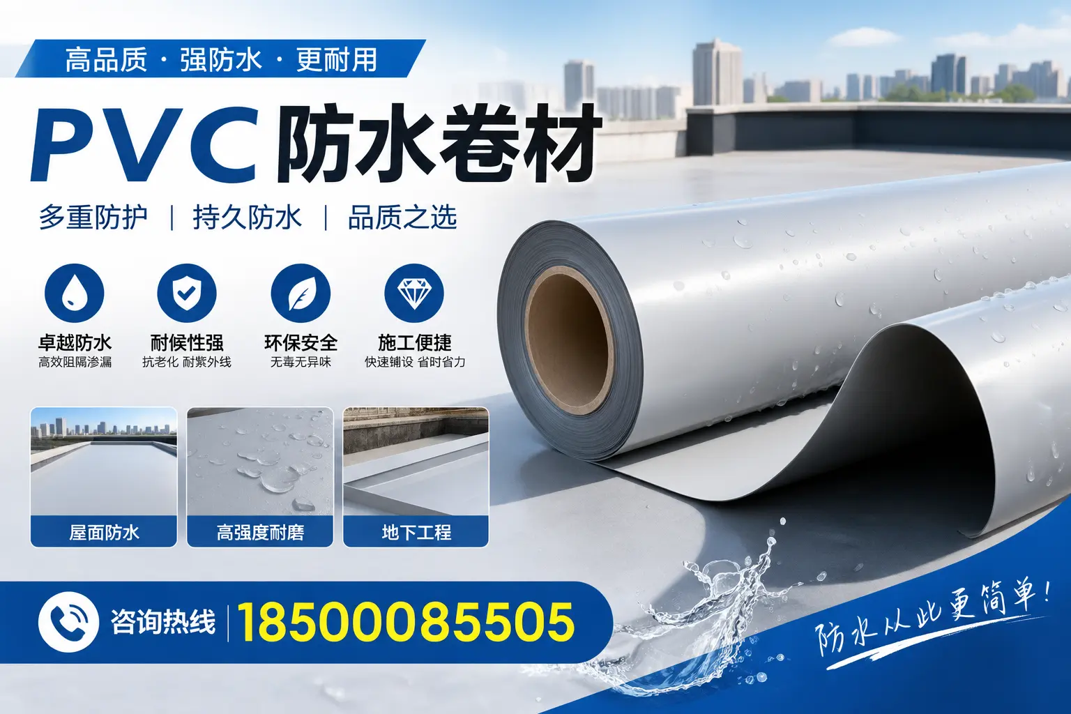 PVC防水卷材的安装技巧与注意事项,确保自贡用户成功