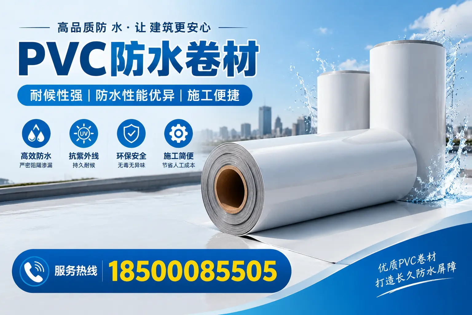 如何评估自贡的pvc防水卷材质量?
